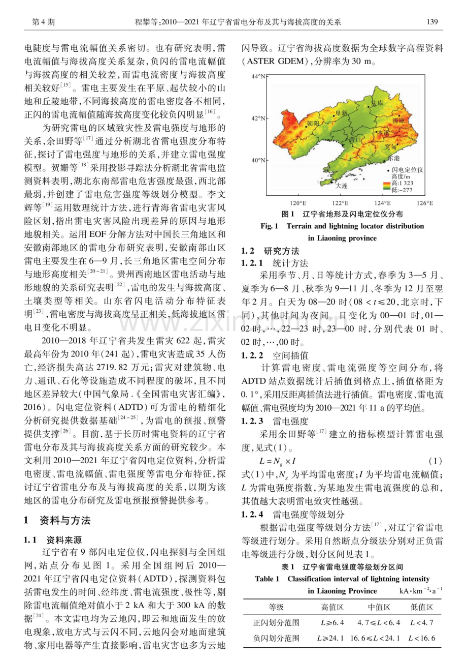 2010-2021年辽宁省雷电分布及其与海拔高度的关系.pdf_第2页