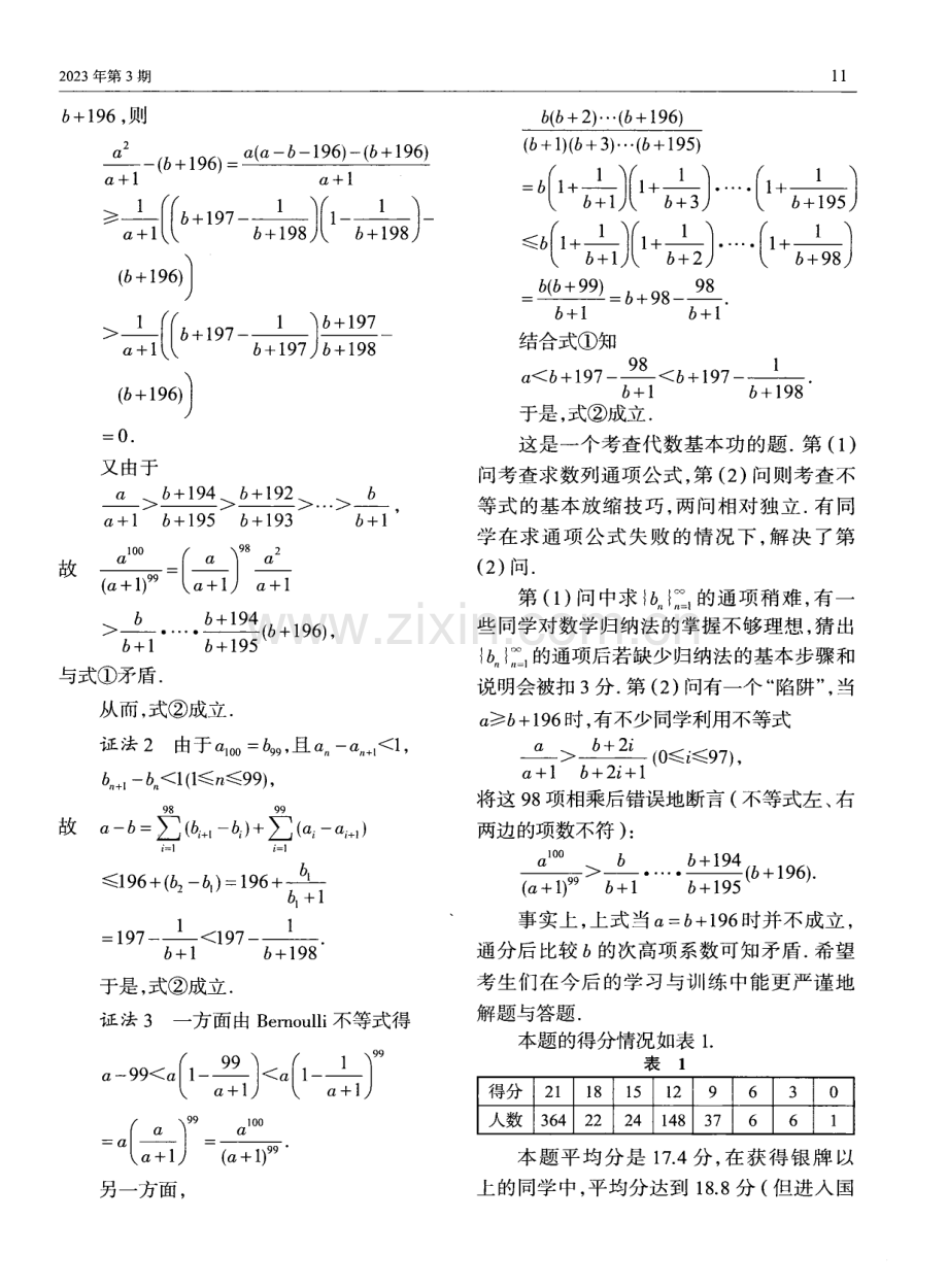 2022年全国中学生数学奥林匹克（决赛）试题与答卷情况分析.pdf_第2页