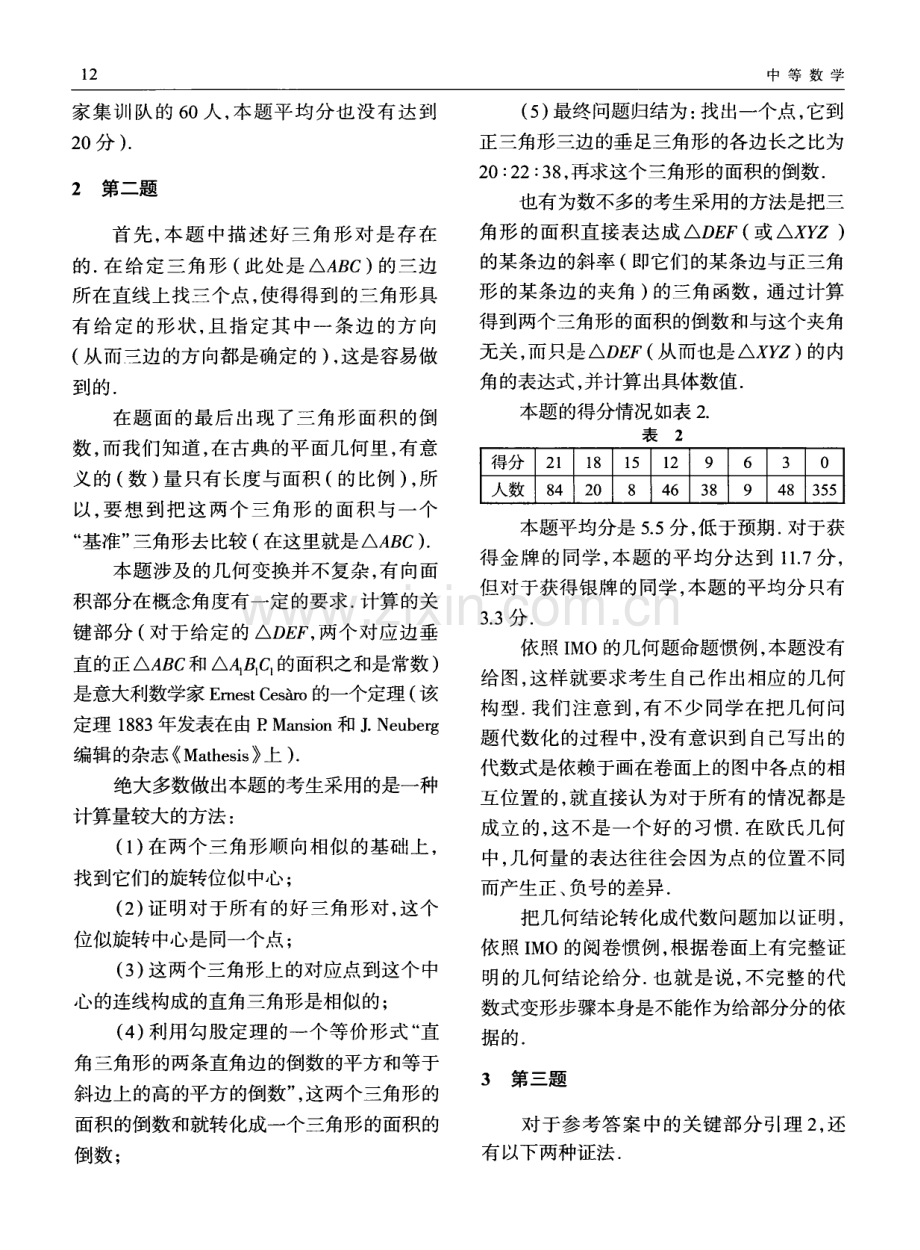 2022年全国中学生数学奥林匹克（决赛）试题与答卷情况分析.pdf_第3页