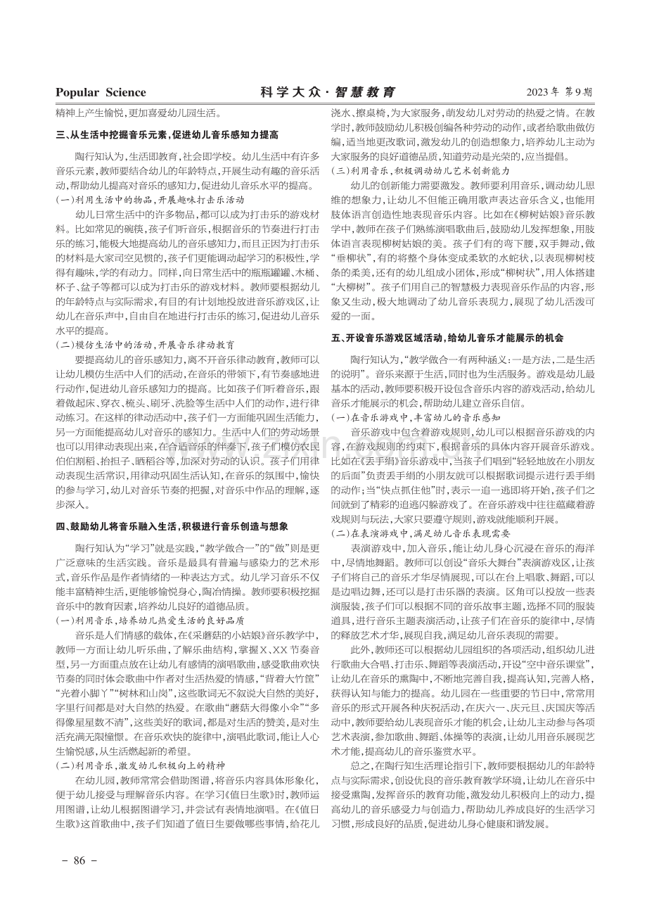 遵循陶行知生活理念积极开展幼儿音乐教育活动.pdf_第2页