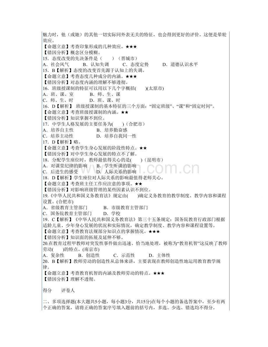 2011教师招考公共基础知识试卷11.doc_第3页