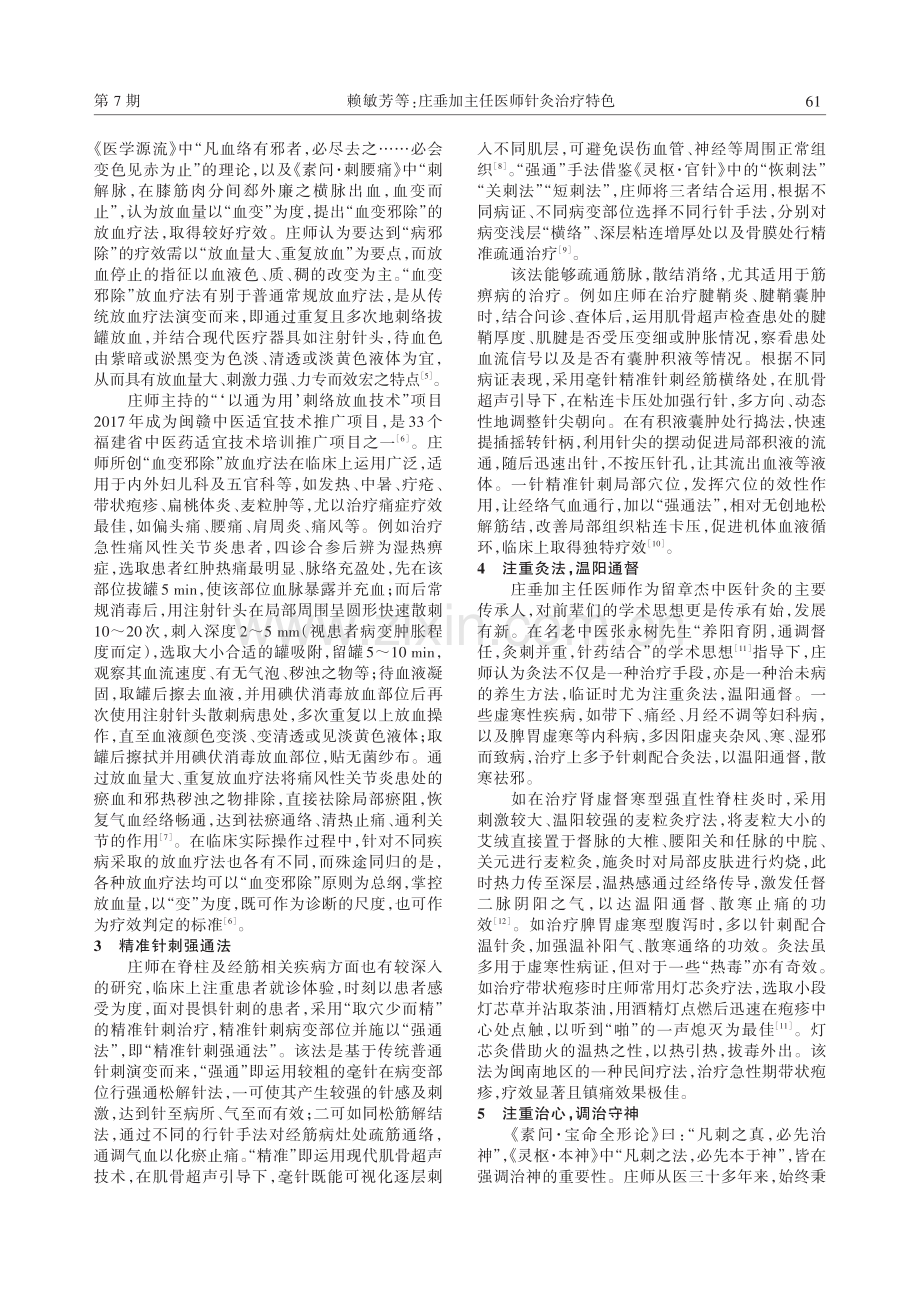 庄垂加主任医师针灸治疗特色.pdf_第2页