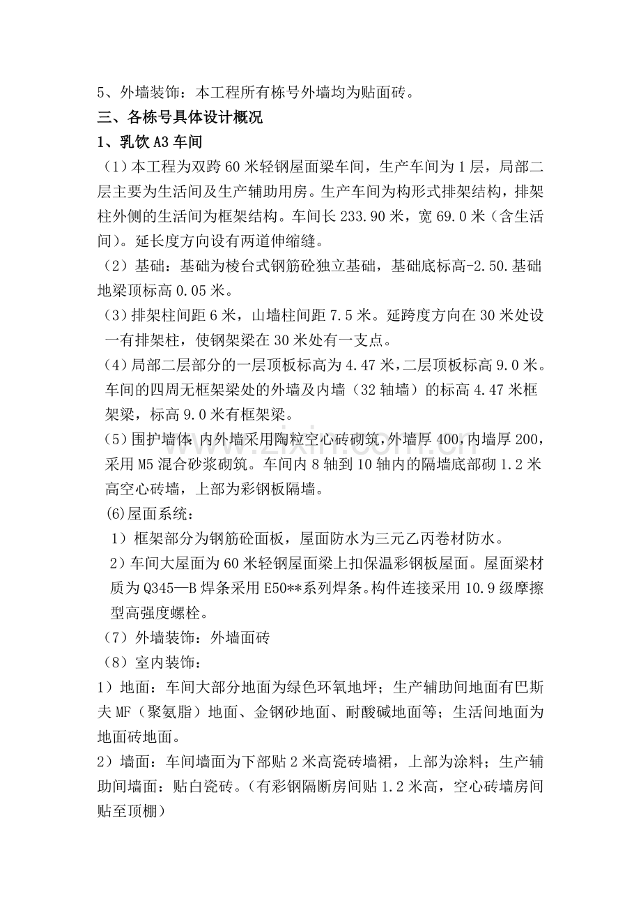 临时设施规划方案和搭建情况.docx_第2页