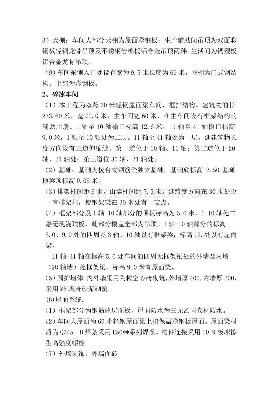 临时设施规划方案和搭建情况.docx_第3页