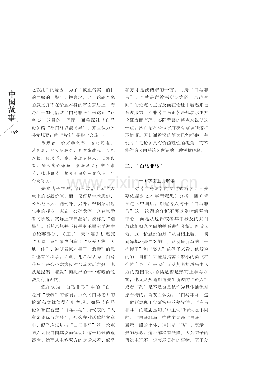 《白马论》指谬.pdf_第2页