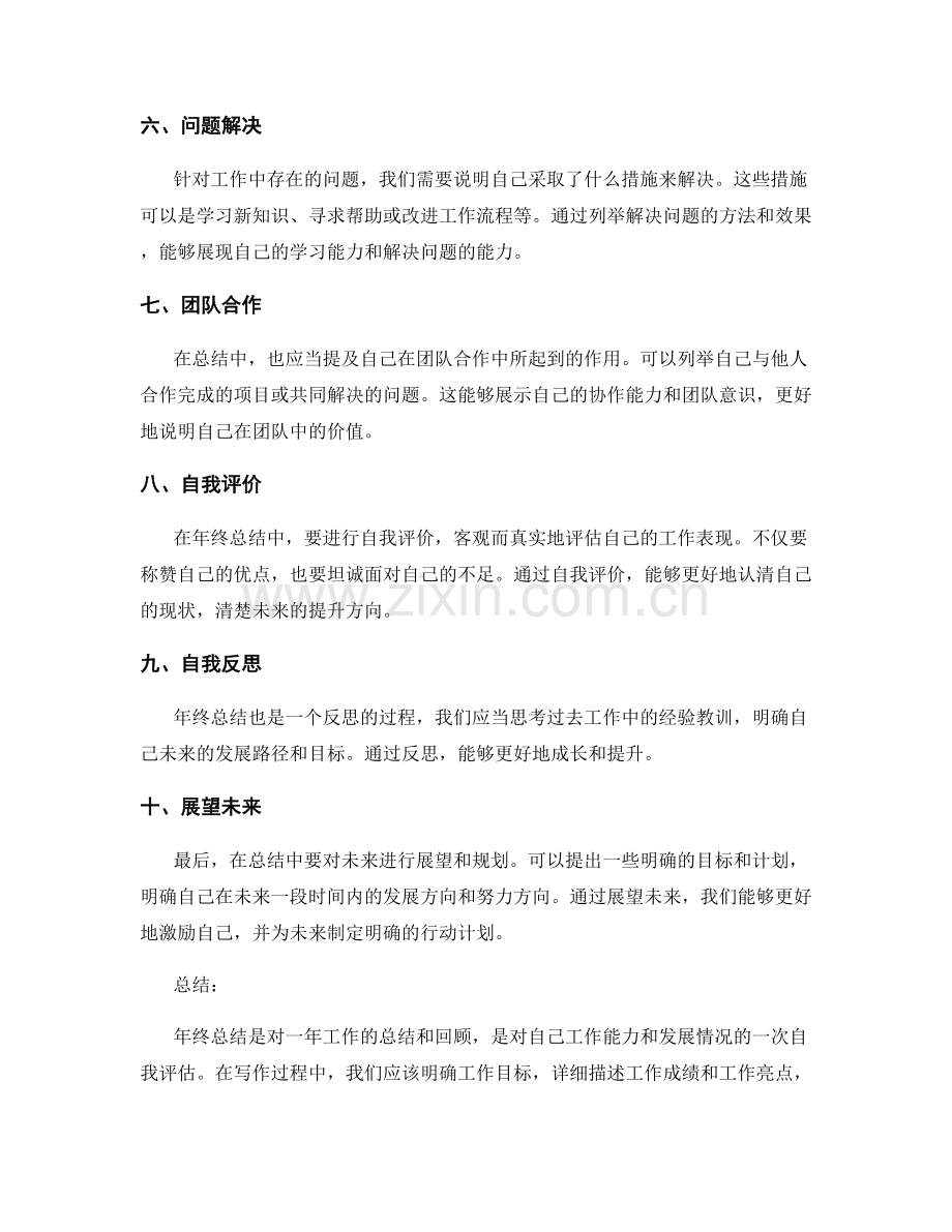 年终总结范文参考案例详解分享.docx_第2页