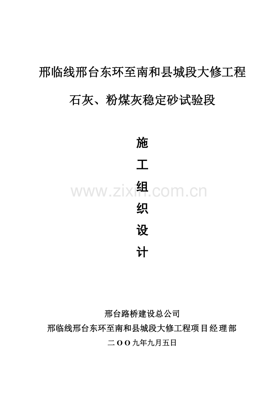 二灰砂试验段开工报告.docx_第3页