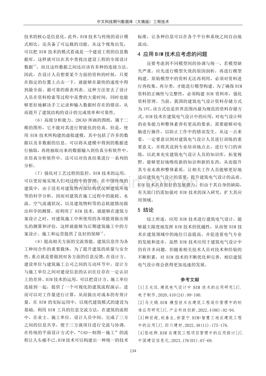 BIM技术在建筑电气设计中的应用研究.pdf_第3页