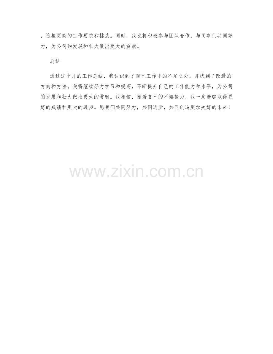 品质控制员月度工作总结.docx_第2页