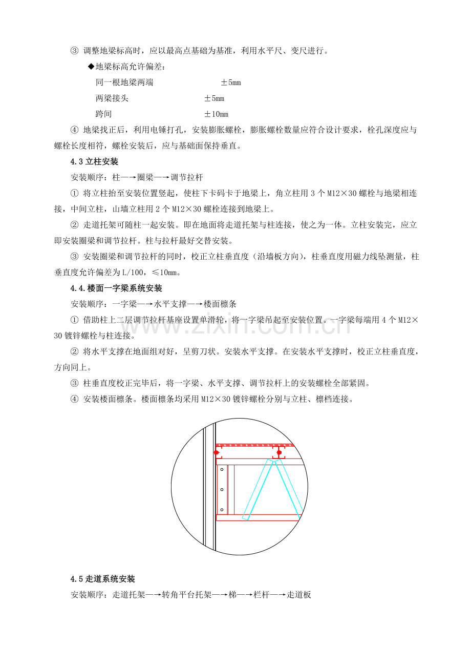 标准活动板房施工方案.docx_第3页