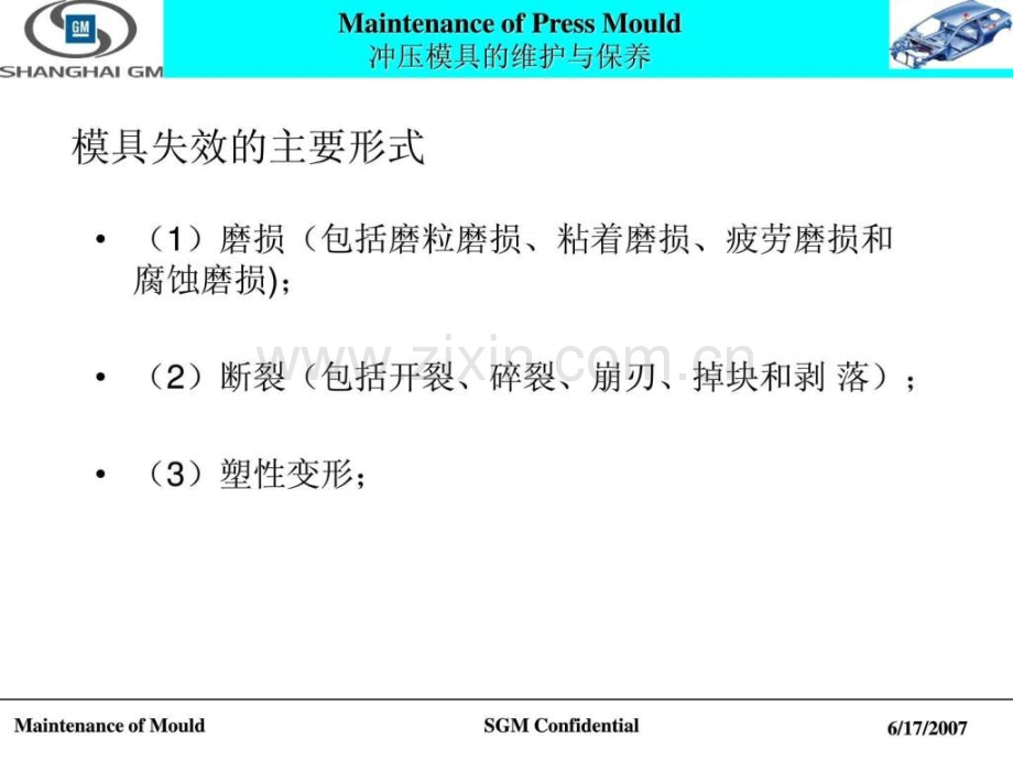 通用的模具维护保养.pptx_第3页