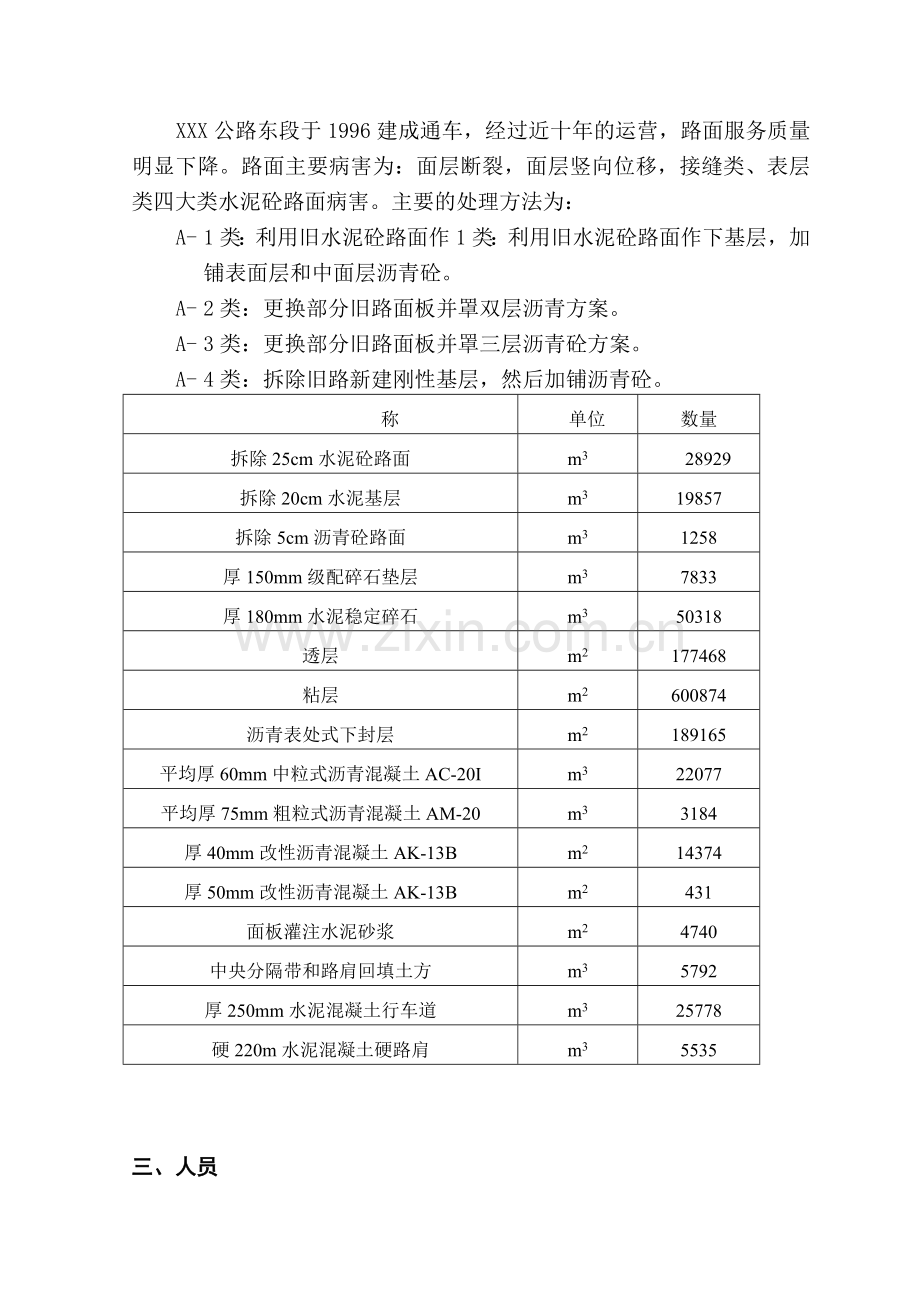 水泥路面沥青罩面大修施工组织设计.docx_第2页