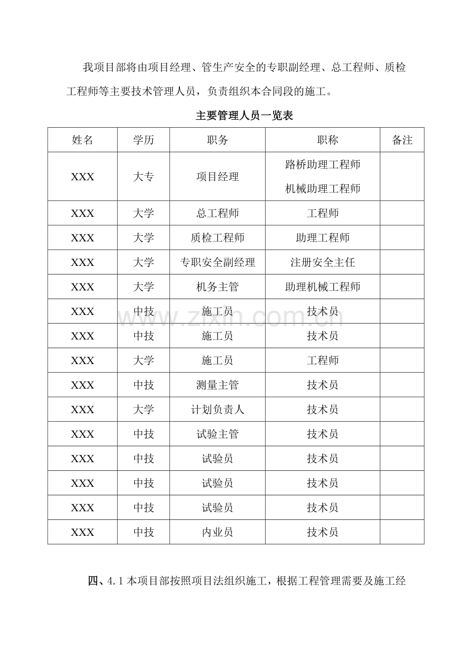 水泥路面沥青罩面大修施工组织设计.docx_第3页