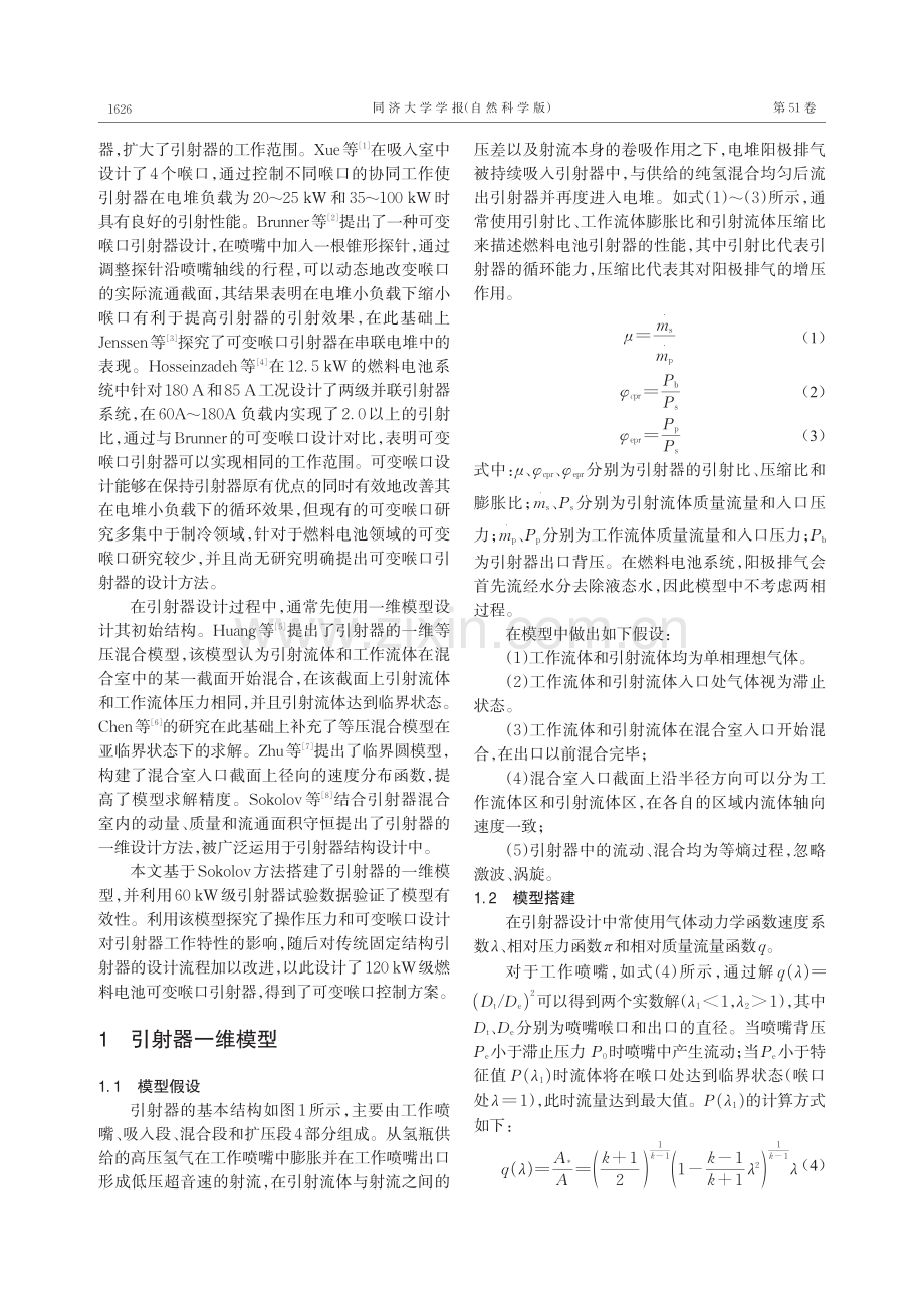 120kW级燃料电池可变喉口引射器的设计及特性.pdf_第2页