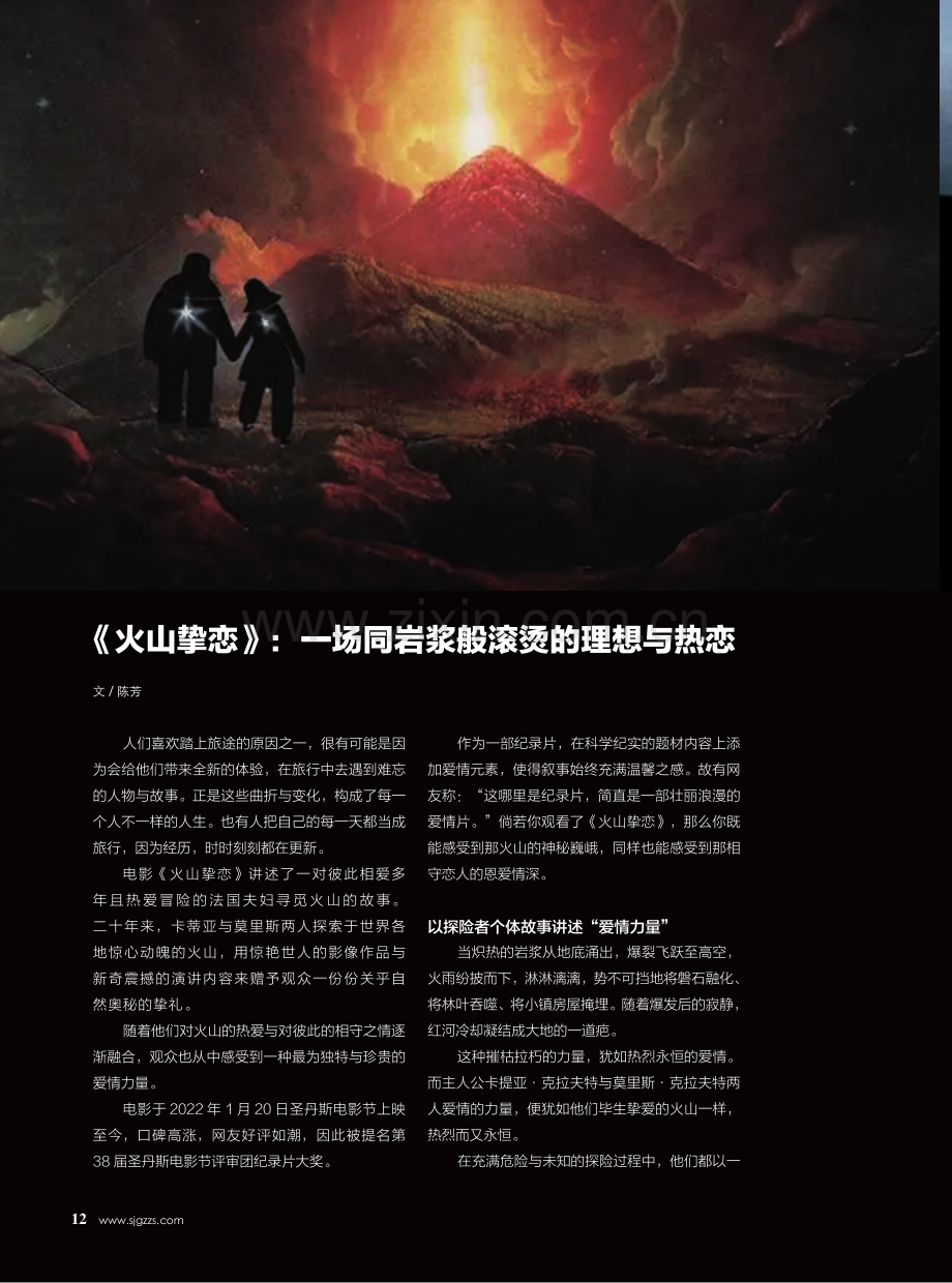 《火山挚恋》：一场同岩浆般滚烫的理想与热恋.pdf_第1页