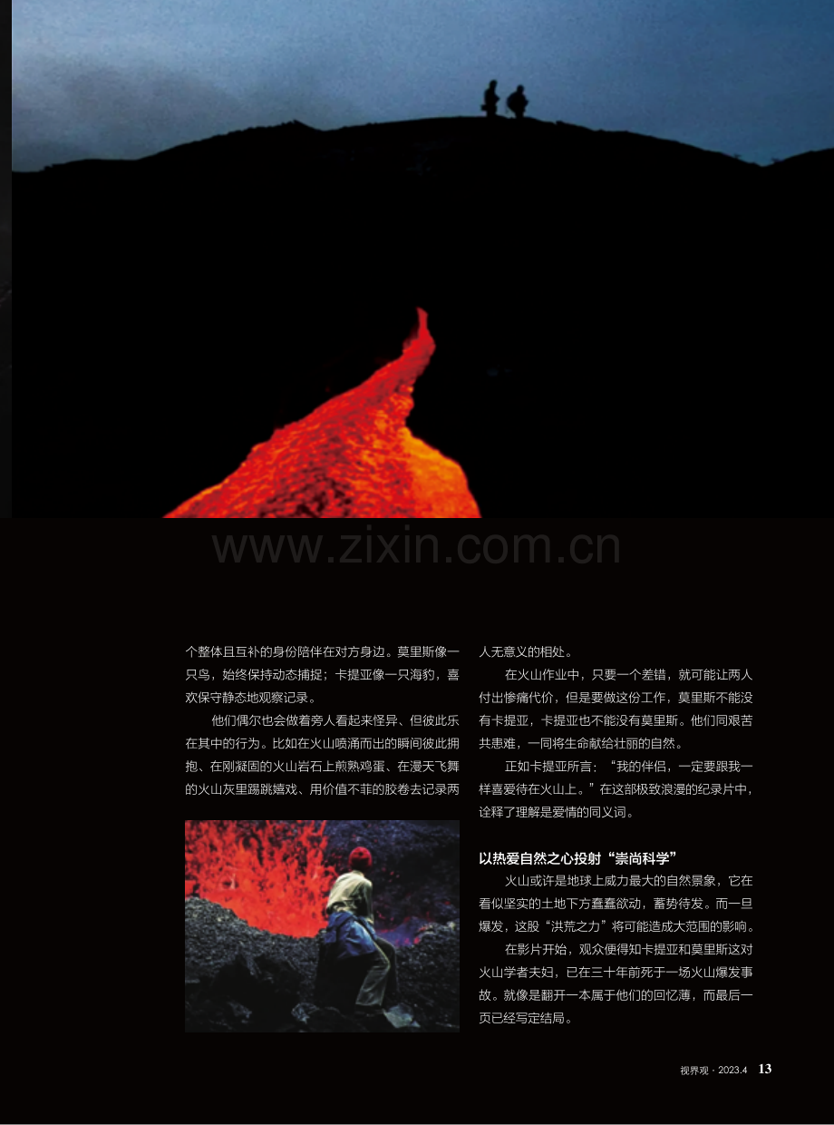 《火山挚恋》：一场同岩浆般滚烫的理想与热恋.pdf_第2页