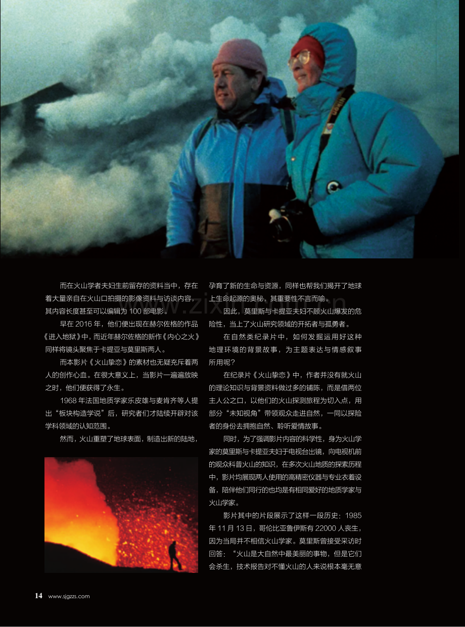 《火山挚恋》：一场同岩浆般滚烫的理想与热恋.pdf_第3页