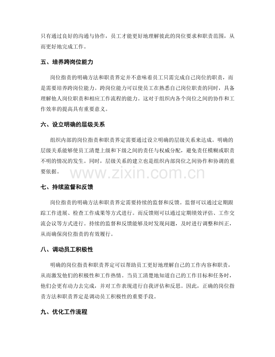 岗位职责的明确方法和职责界定.docx_第2页