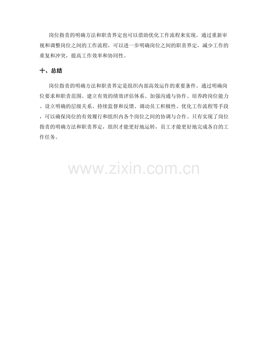 岗位职责的明确方法和职责界定.docx_第3页