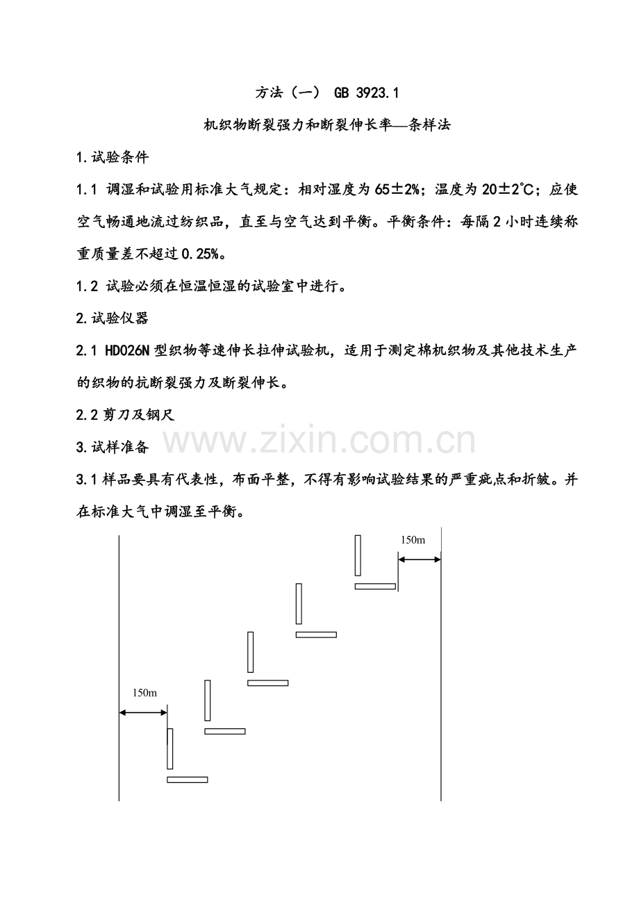 220断裂强力检测作业指导书.docx_第3页
