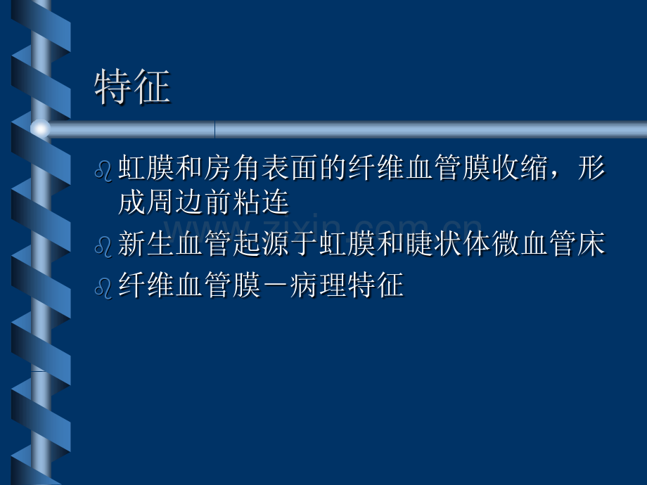 新生血管性青光眼诊断与治疗.pptx_第3页