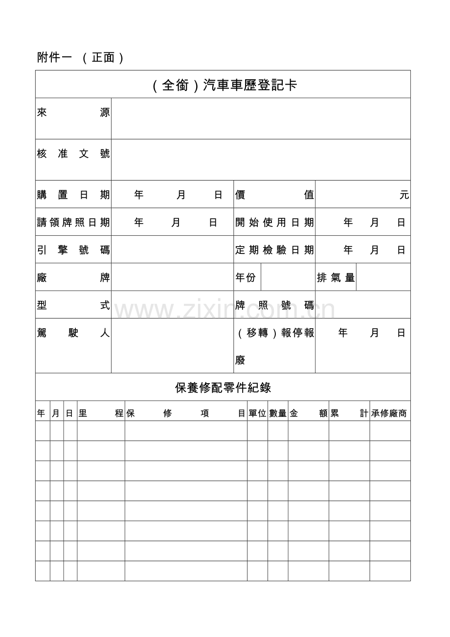 车辆管理手册.doc_第1页