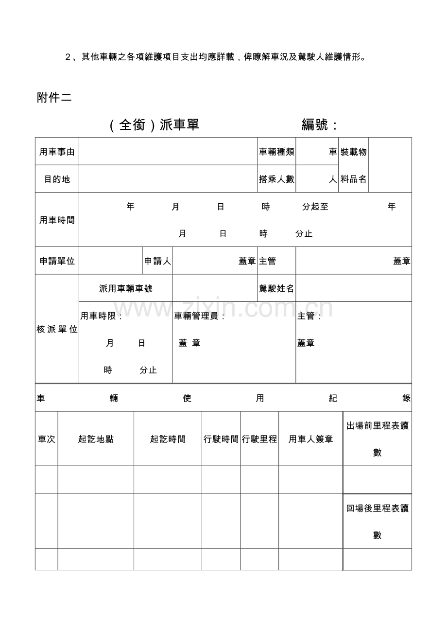 车辆管理手册.doc_第3页