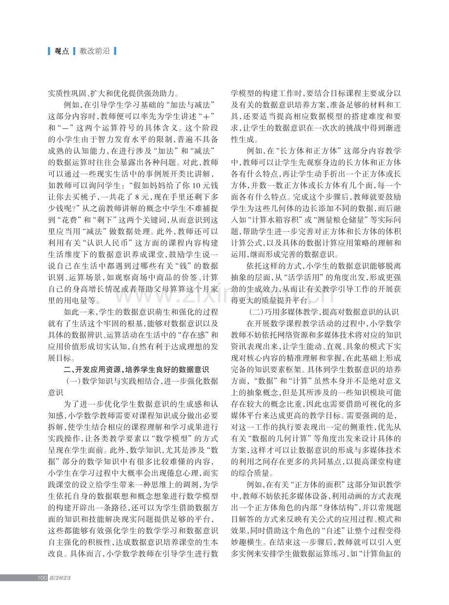 “双减”背景下小学生数据意识的培养路径.pdf_第2页