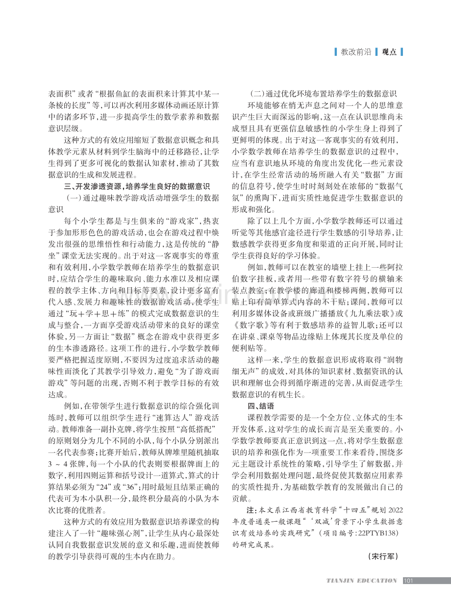 “双减”背景下小学生数据意识的培养路径.pdf_第3页