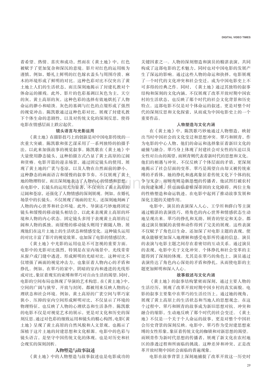 《黄土地》：中国电影的文化探索与艺术革新.pdf_第2页
