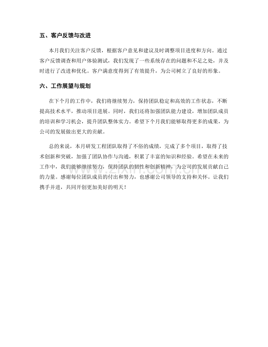 研发工程月度工作总结.docx_第2页