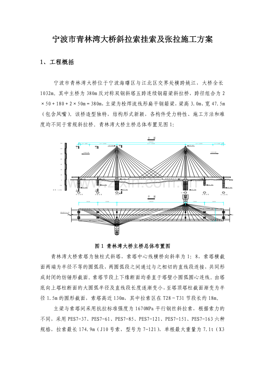 斜拉索挂锁施工方案.doc_第1页