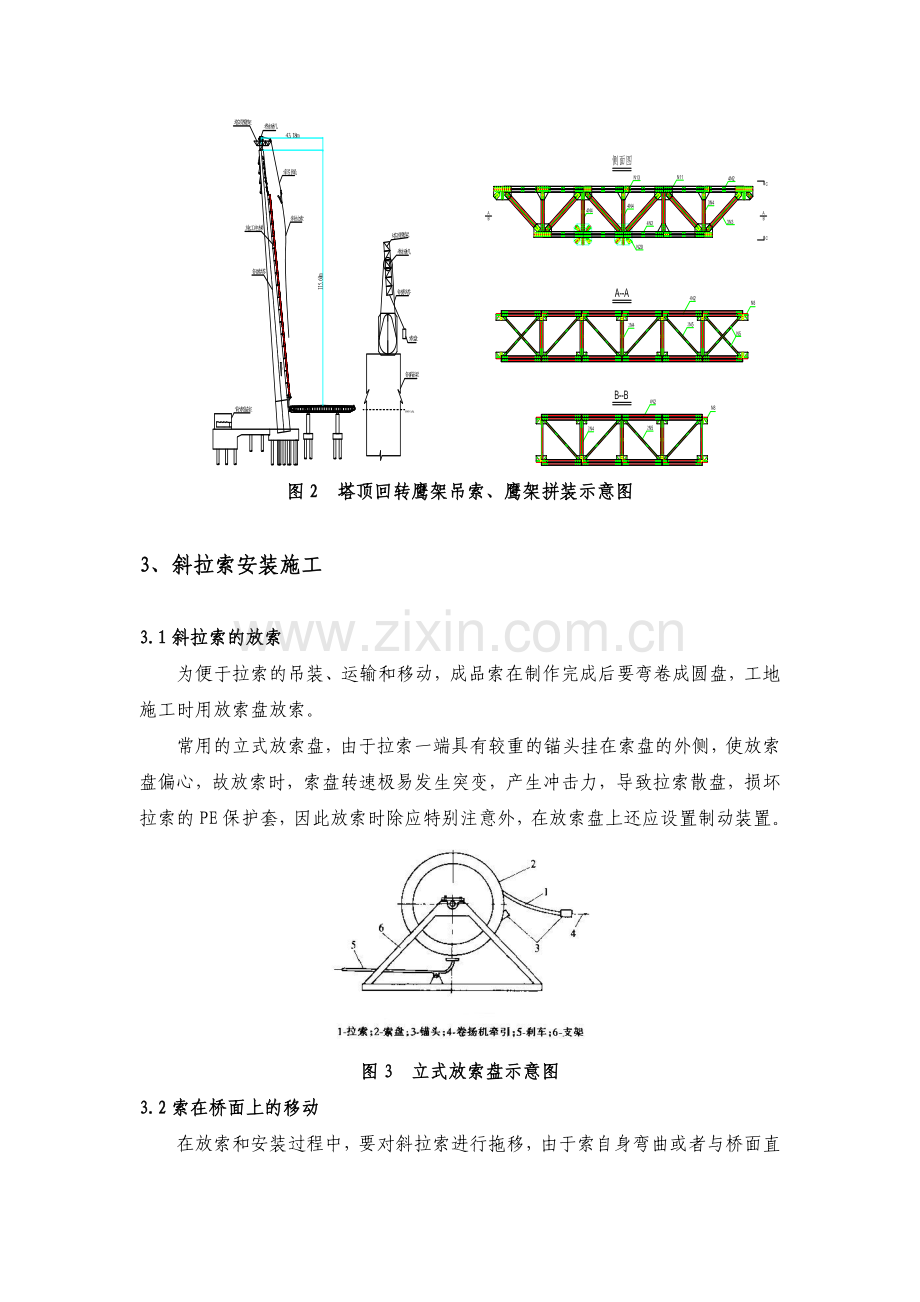 斜拉索挂锁施工方案.doc_第3页