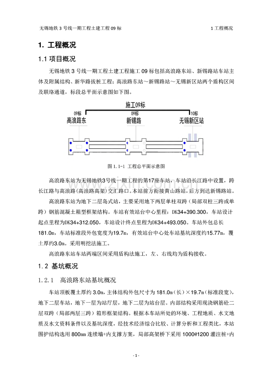 地铁车站土建工程监测方案.pdf_第3页