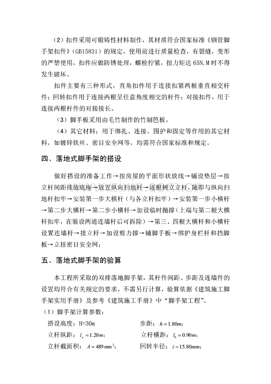 双排脚手架搭设方案.pdf_第2页