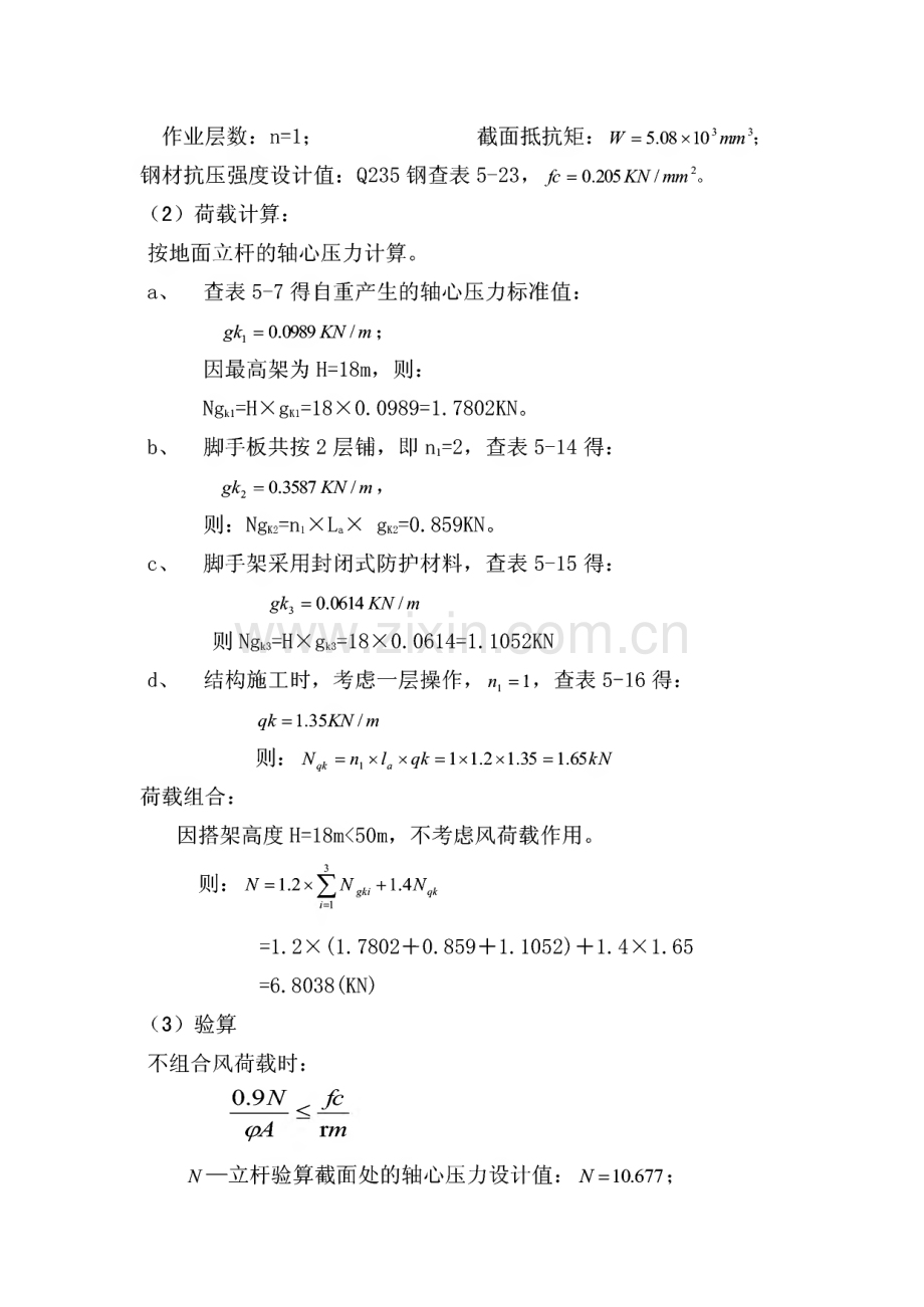 双排脚手架搭设方案.pdf_第3页