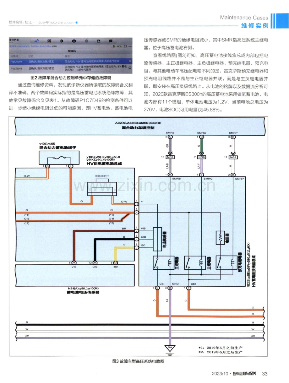 2020款雷克萨斯ES300h高压蓄电池故障灯点亮.pdf_第2页