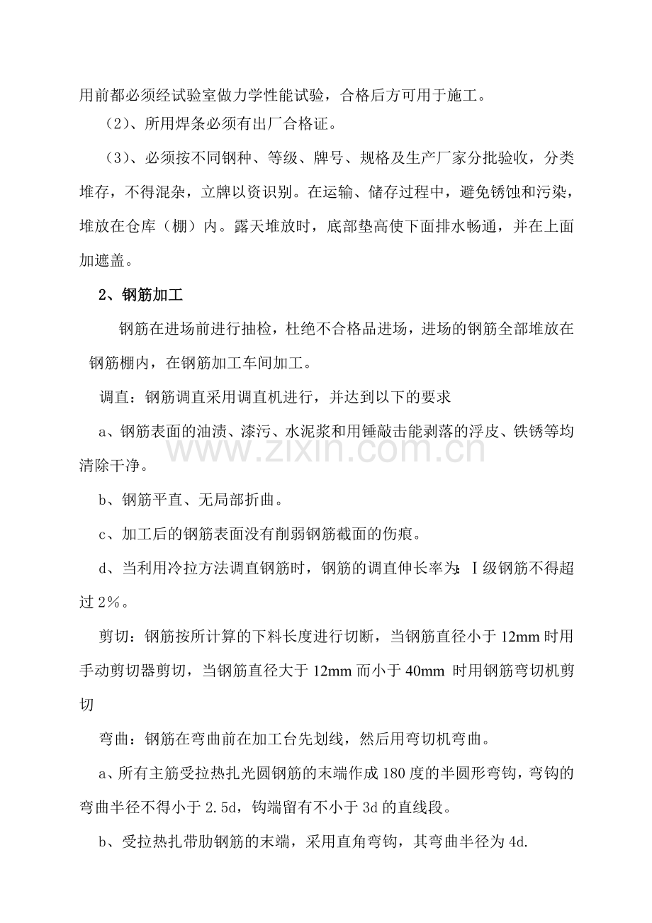 桥梁盖梁钢筋加工及安装施工方案.docx_第2页