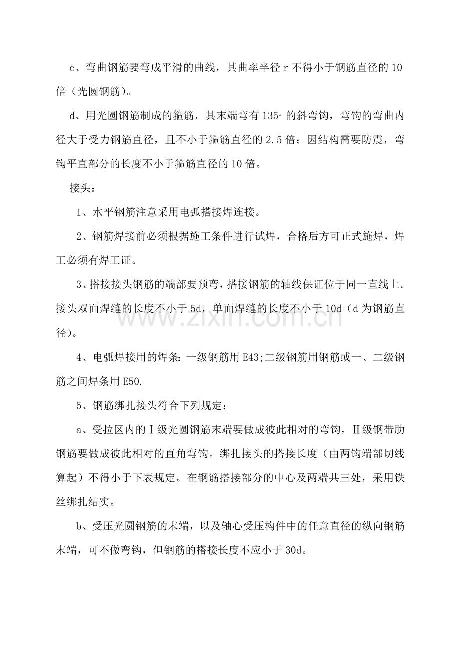 桥梁盖梁钢筋加工及安装施工方案.docx_第3页