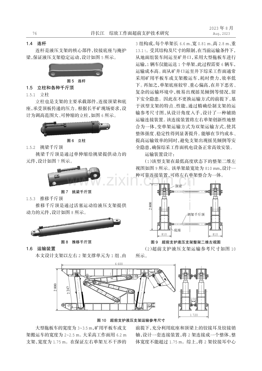 综放工作面超前支护技术研究.pdf_第2页