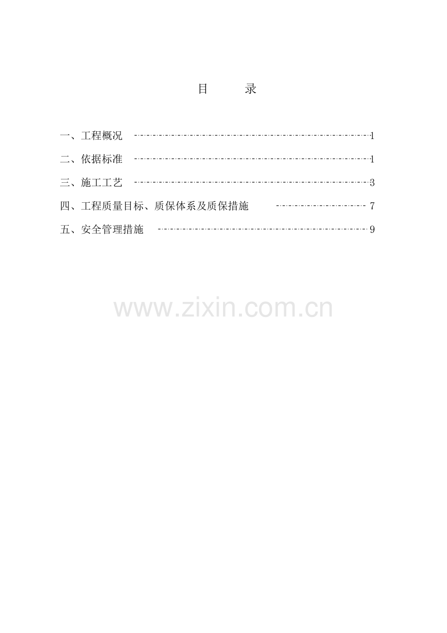 硅酸钙板轻钢龙骨隔墙施工方案.docx_第1页