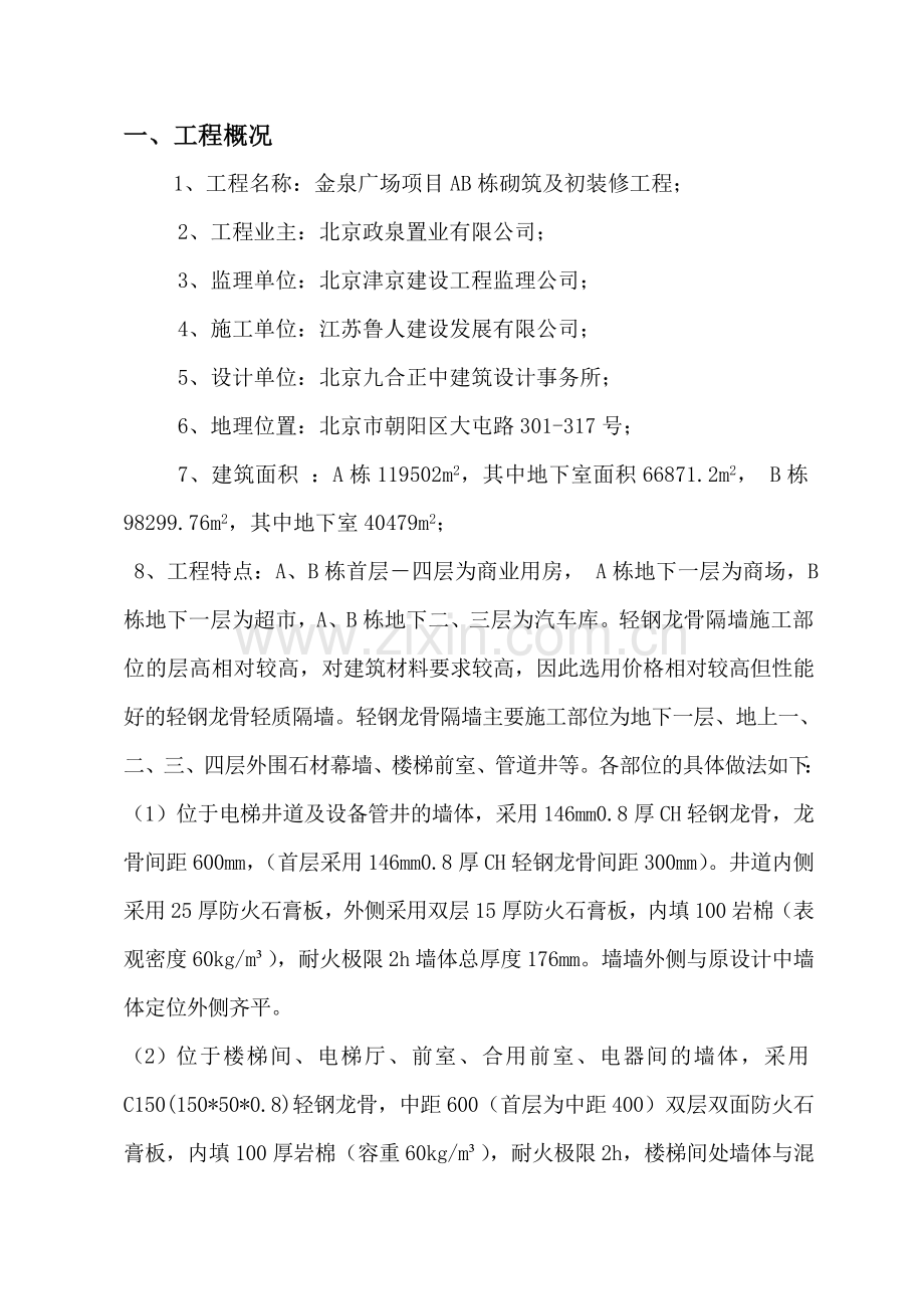 硅酸钙板轻钢龙骨隔墙施工方案.docx_第2页