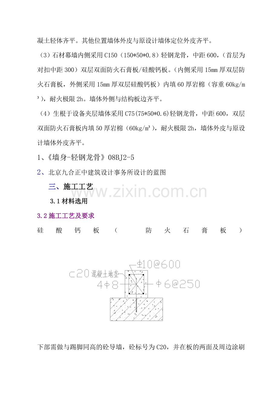 硅酸钙板轻钢龙骨隔墙施工方案.docx_第3页