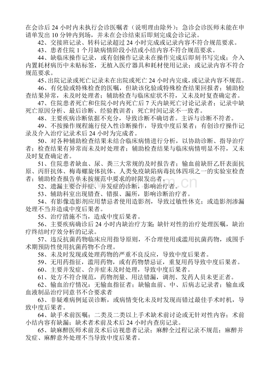 病案质量评定标准.doc_第3页