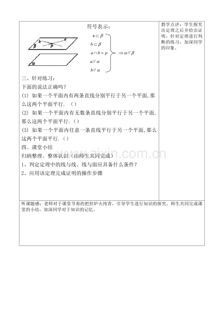 实习生听课记录5.doc_第2页