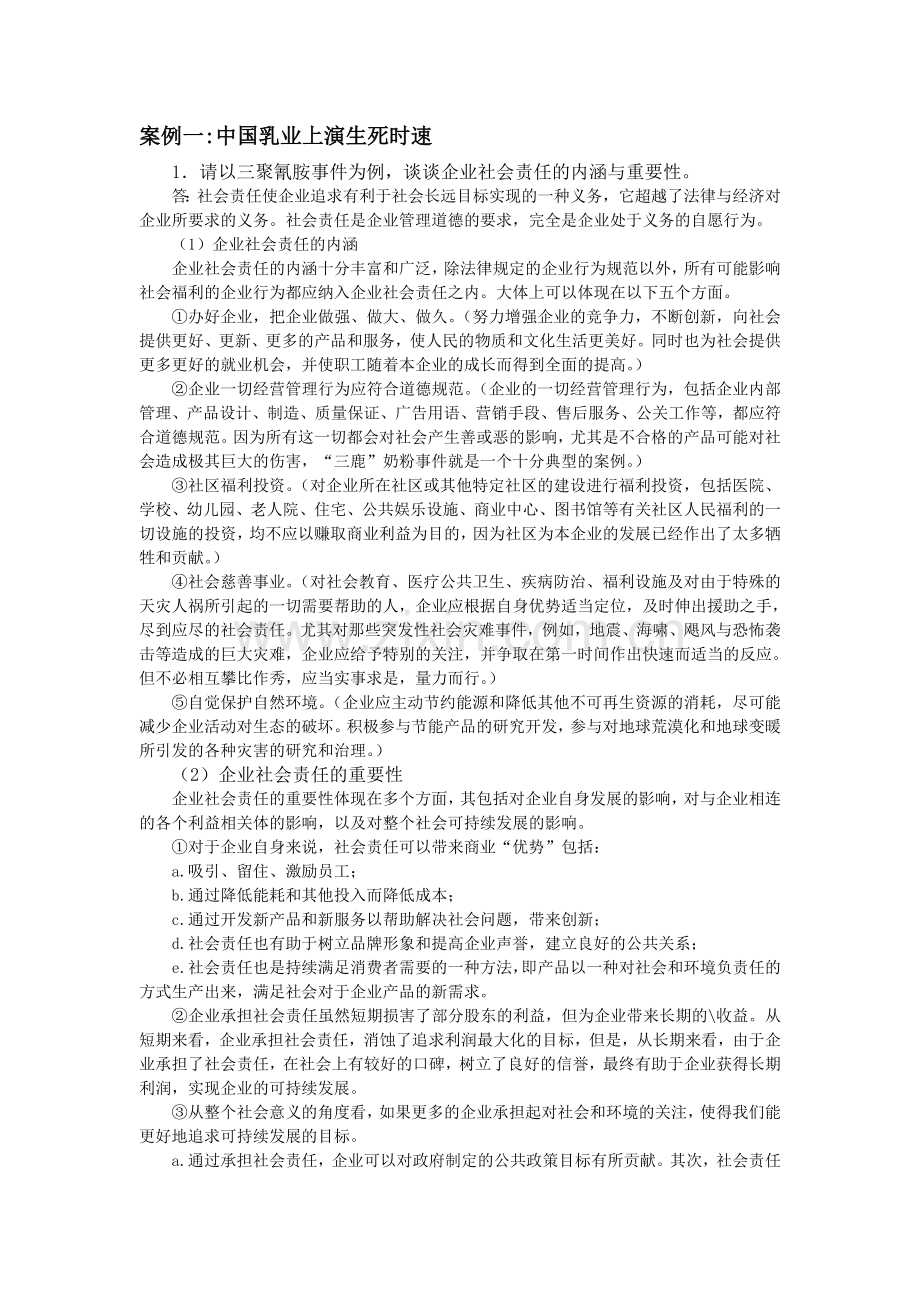 周三多管理学后案例分析题答案1.doc_第1页