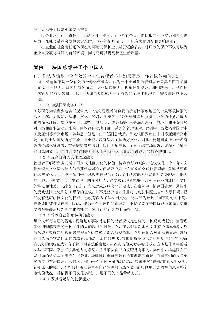 周三多管理学后案例分析题答案1.doc_第2页