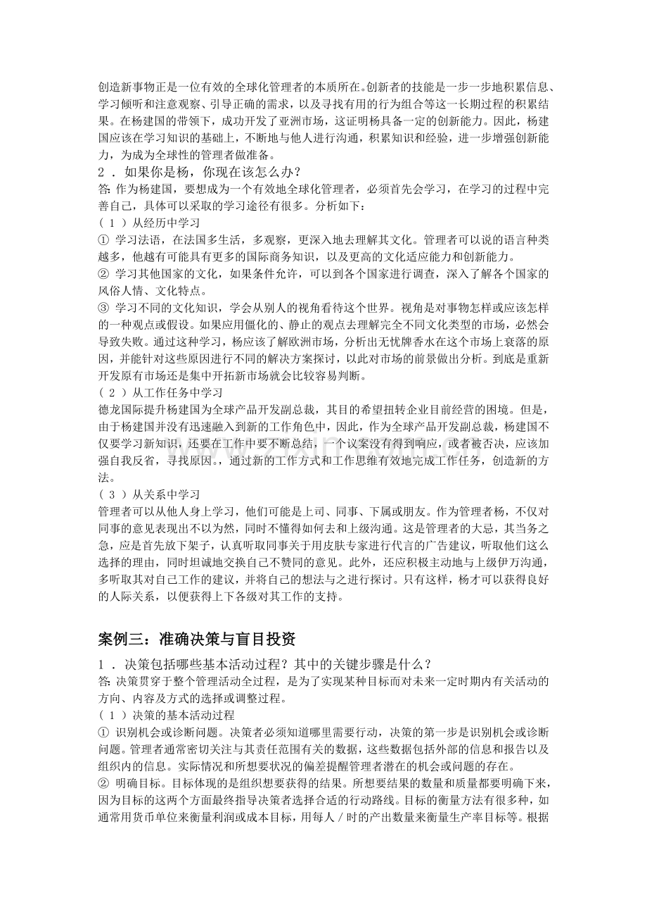 周三多管理学后案例分析题答案1.doc_第3页