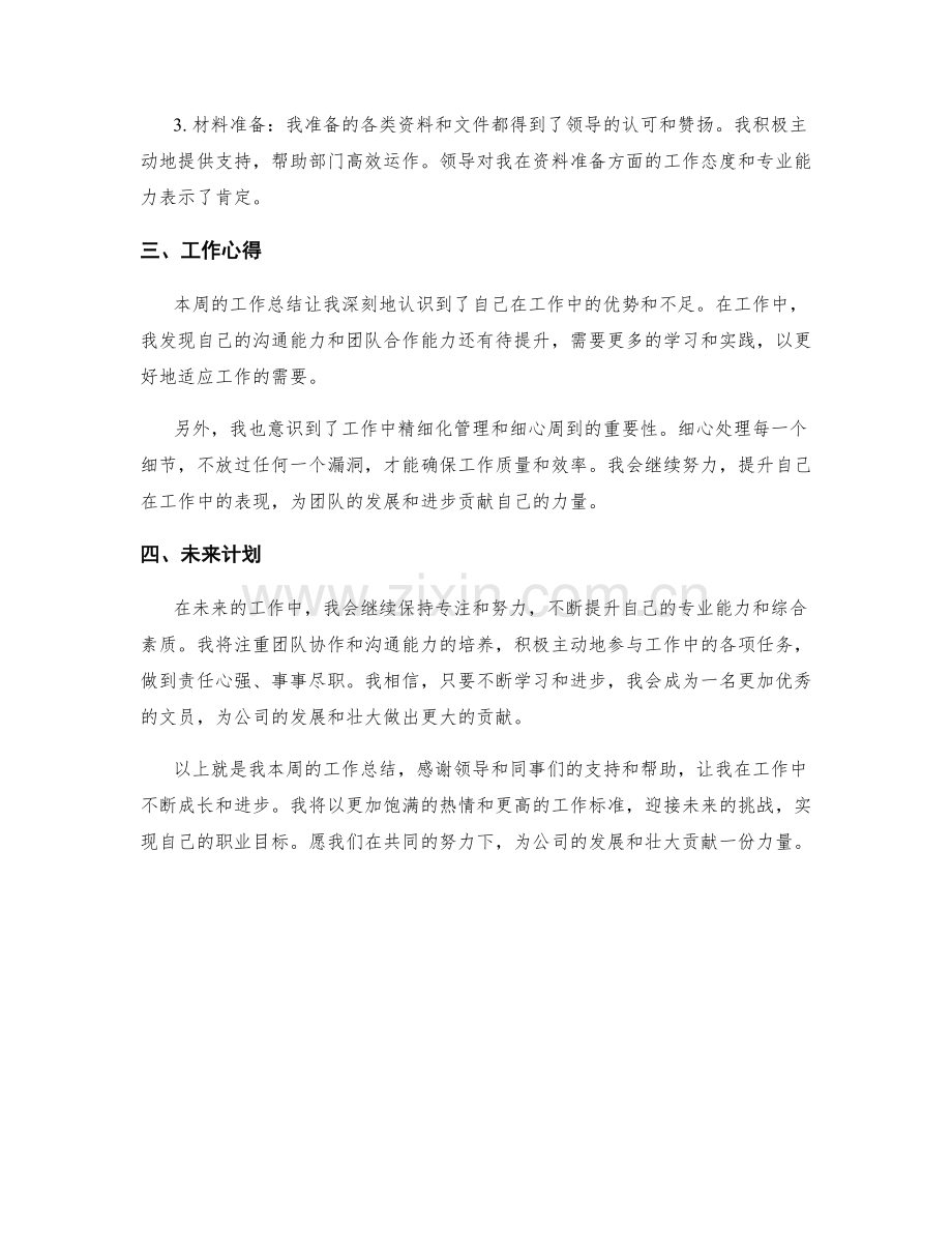 办公室文员周工作总结.docx_第2页