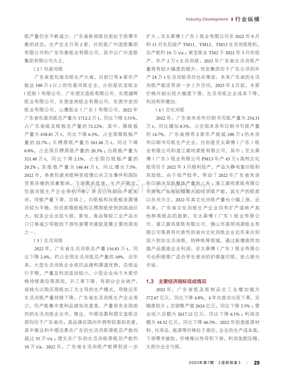 2022年广东省造纸行业运行情况及展望.pdf_第2页